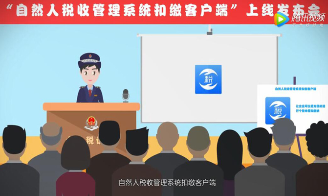  稅務(wù)客戶端講解動(dòng)畫(huà)