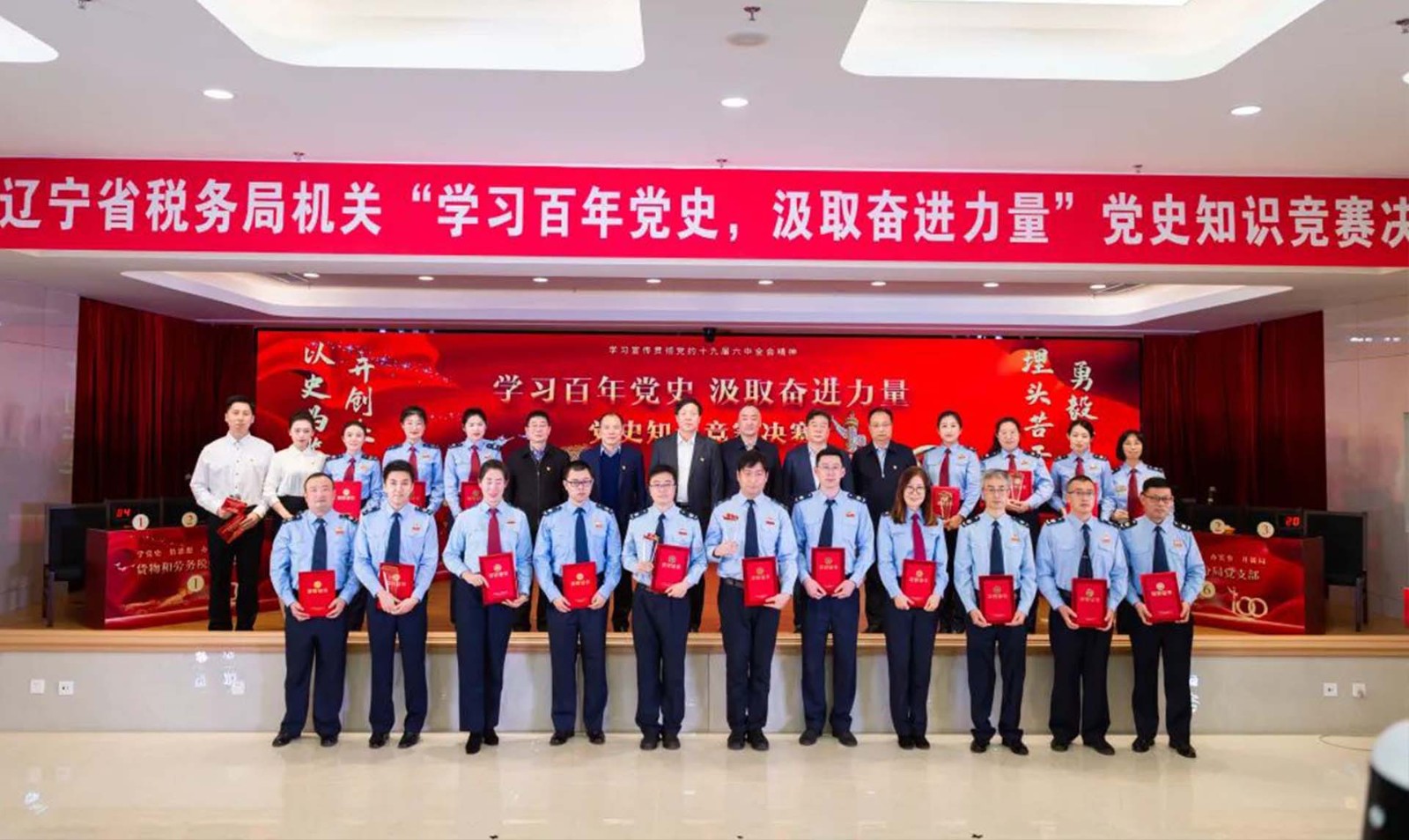 學習百年黨史 汲取奮進力量——國家稅務總局遼寧省稅務局黨史知識競賽決賽