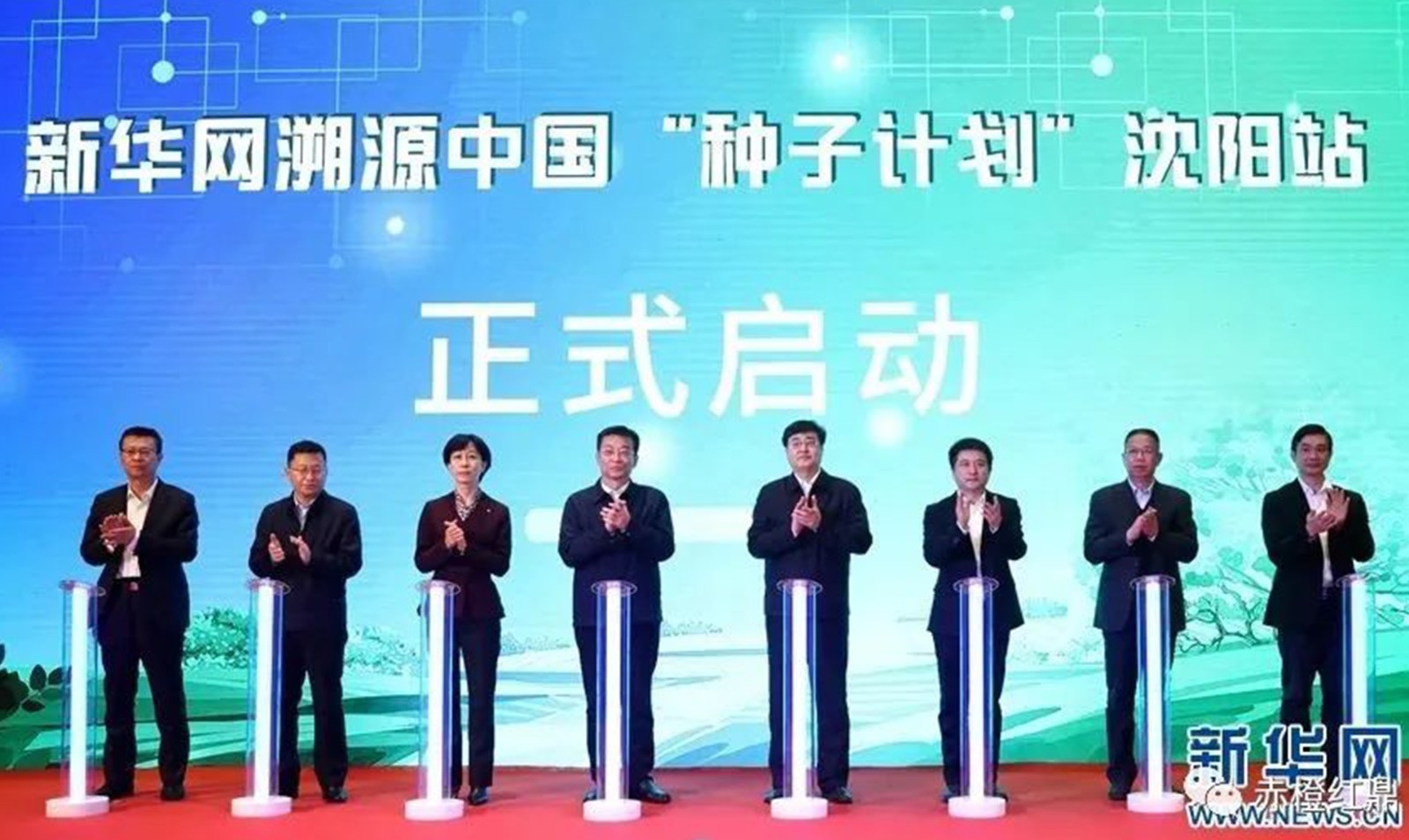 2023沈陽農業品牌賦能行動簽約儀式暨新華網溯源中國“種子計劃”沈陽站正式啟動 