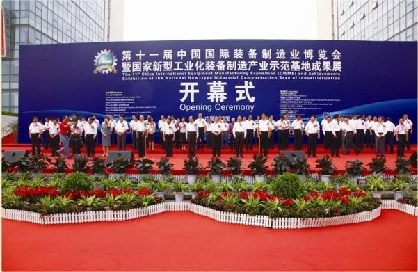 中國國際裝備制造業(yè)博覽會(huì)